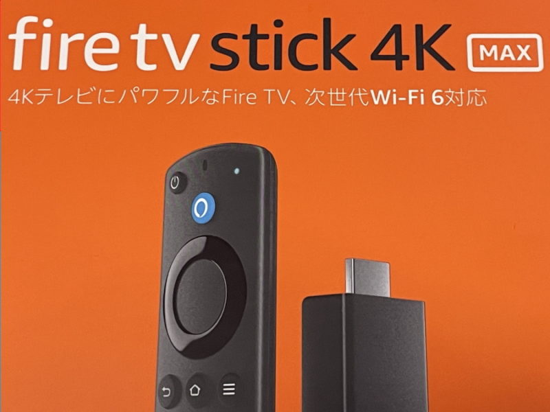 【Amazon Fire TV Stick 4K Max】小さな宝箱がパワフルになって登場